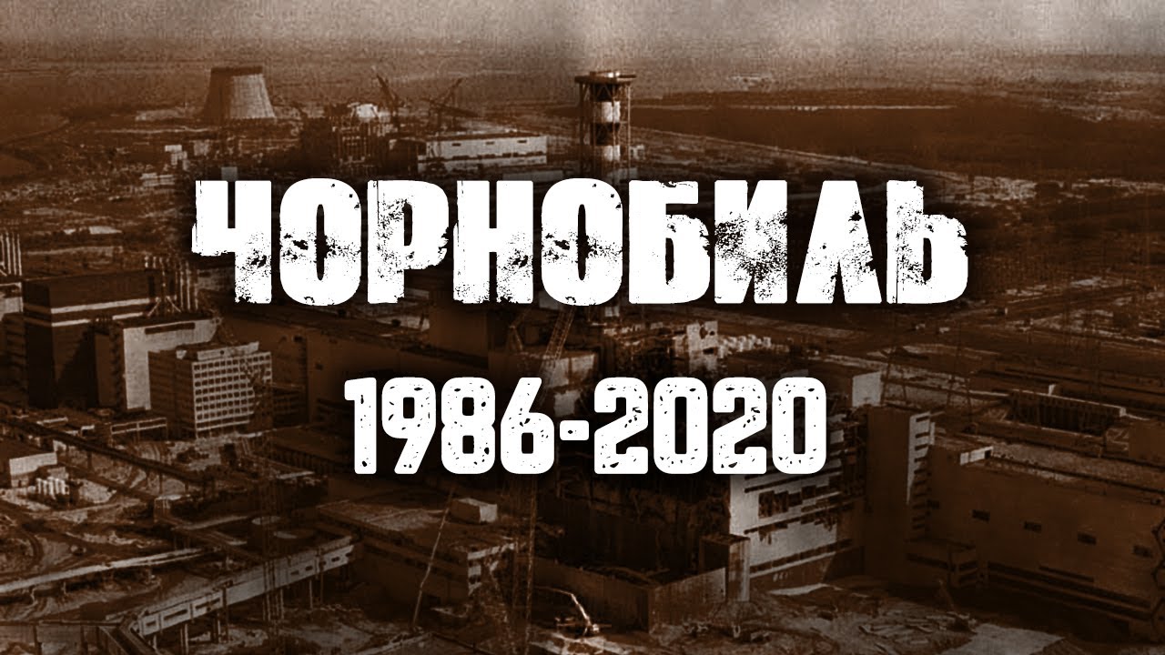 34-я годовщина Чернобыльской катастрофы - НОВОСТИ УЧРЕЖДЕНИЯ - СШ № 1 г.  Несвижа